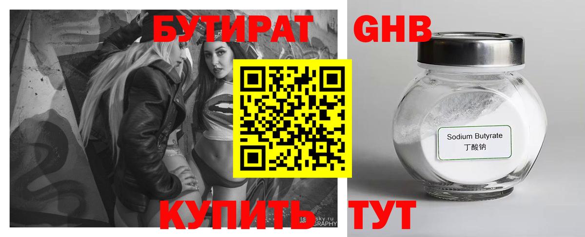 Бутират  Вход с VPN  Улан-Удэ  Бутират жидкий экстази 