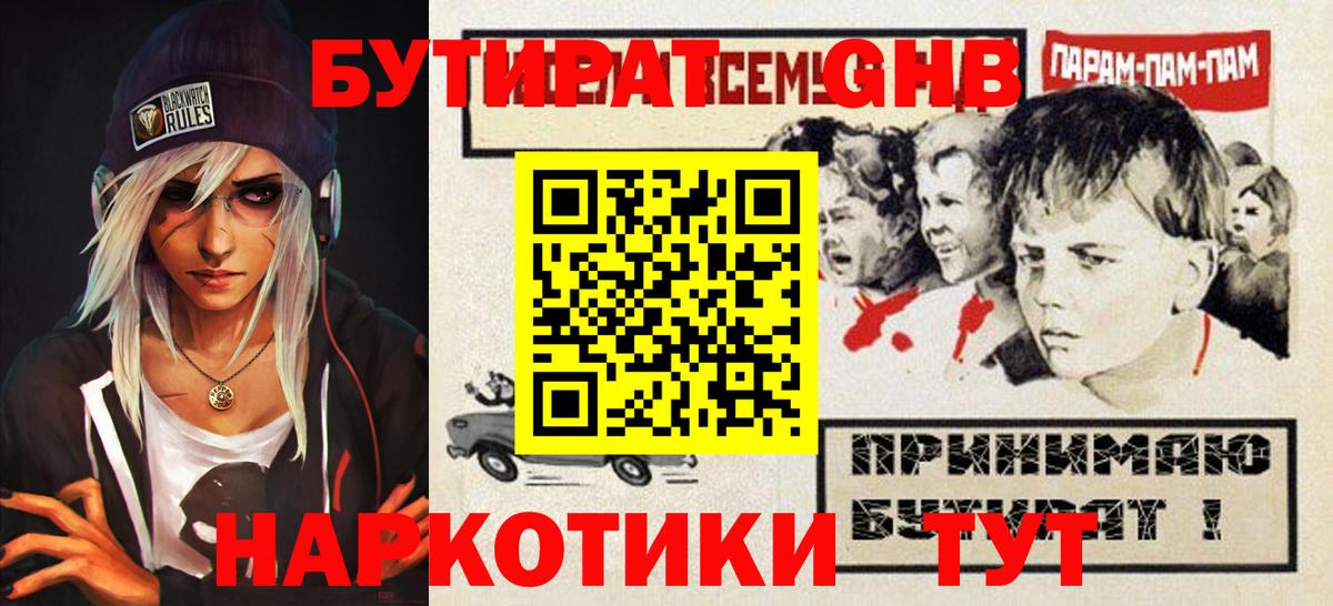 Бутират BDO Улан-Удэ