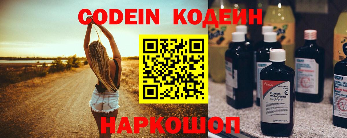 Codein напиток Lean (лин)  Кодеиновый сироп Lean Purple Drank  Вход с VPN  Улан-Удэ 