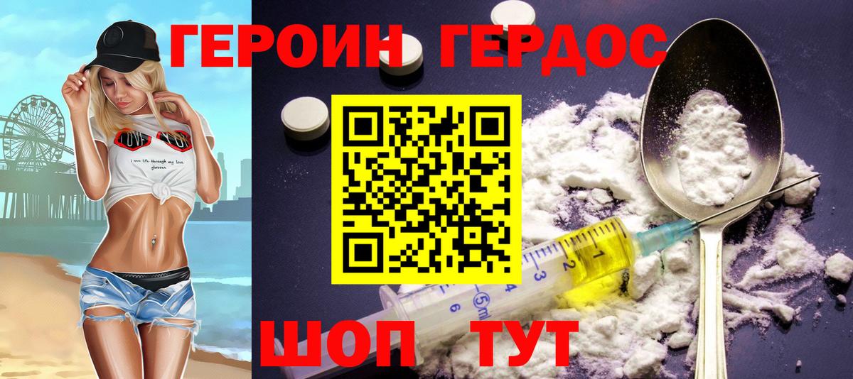 ГЕРОИН Heroin Улан-Удэ