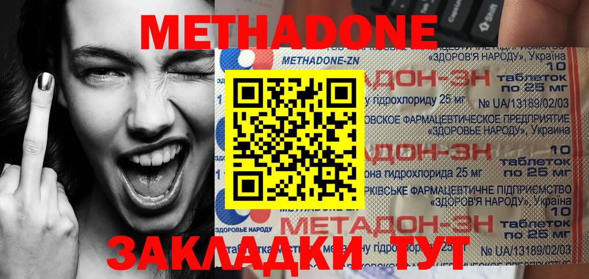 Улан-Удэ  МЕТАДОН VHQ  Вход с VPN 