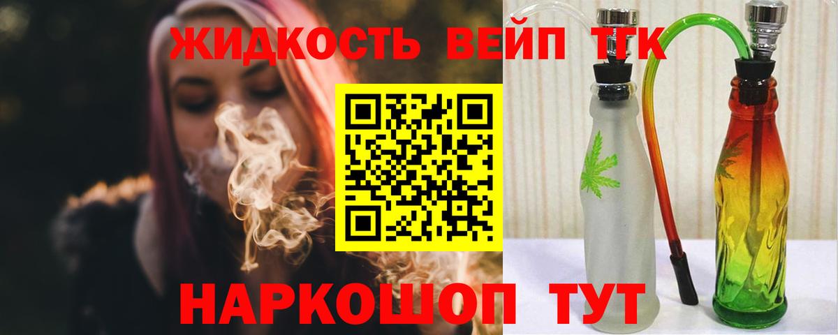 ТГК вейп Улан-Удэ